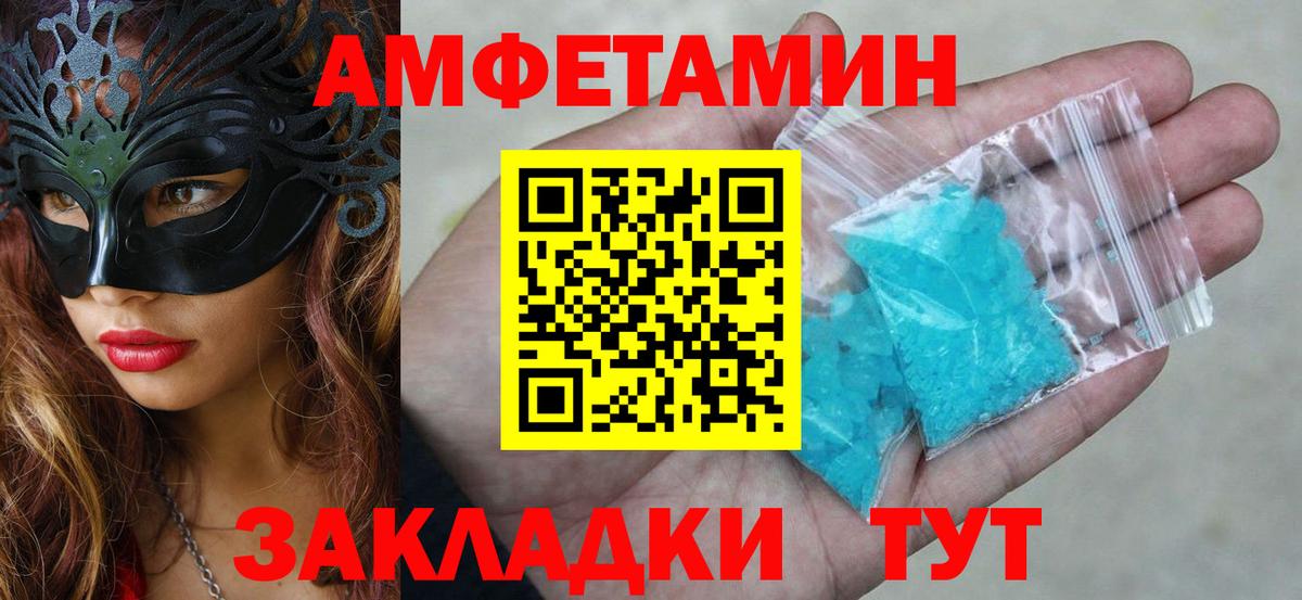 АМФ  Вход с VPN  Майский  АМФ Premium  Амфетамин 