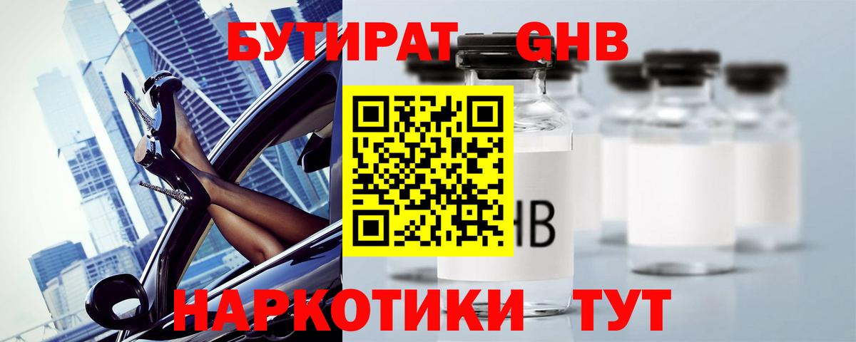 БУТИРАТ бутик Майский