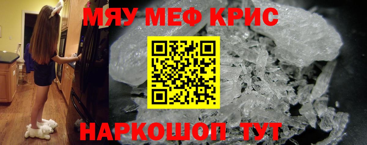 Меф мяу мяу Майский