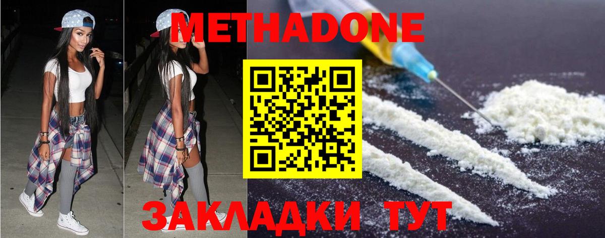 Метадон VHQ  Вход с VPN  Майский  МЕТАДОН кристалл 